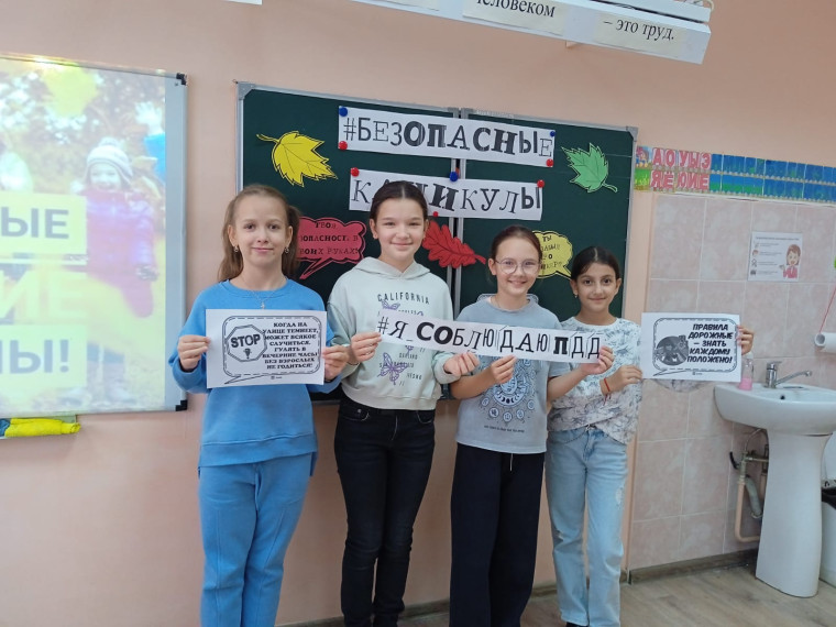 Безопасная осень".