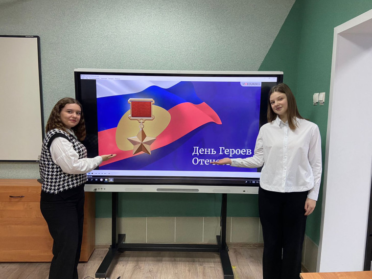 Дню Героя Отечества.