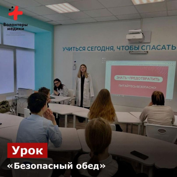 Безопасный обед.