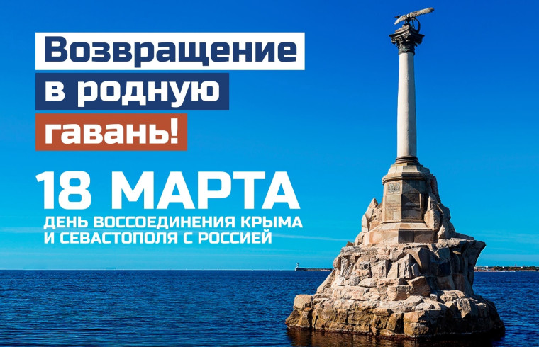 КРЫМ И СЕВАСТОПОЛЬ: 10 ЛЕТ В РОДНОЙ ГАВАНИ.