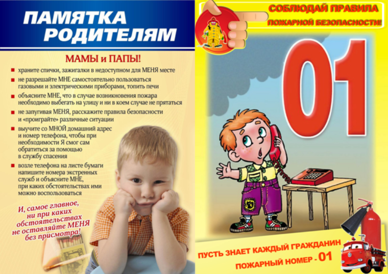 Памятка по профилактике пожаров.