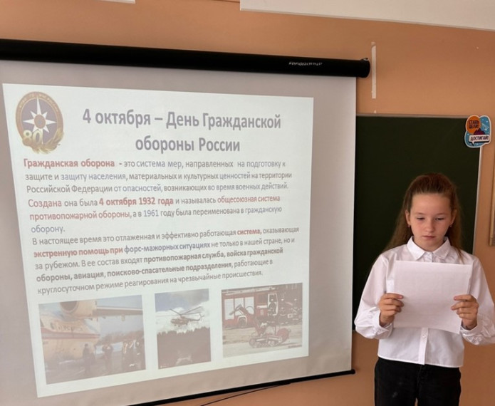 Урок Гражданской обороны РФ.